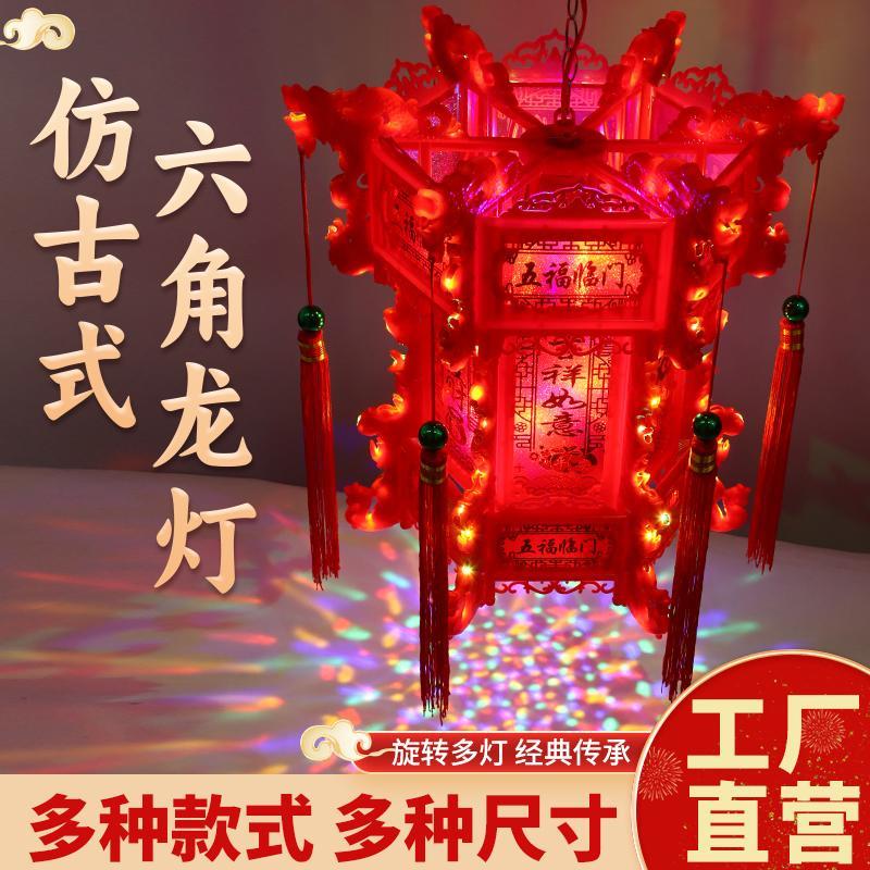 中式仿古六角龙灯2026新款灯笼旋转七彩过年春节结婚庭院阳台宫灯