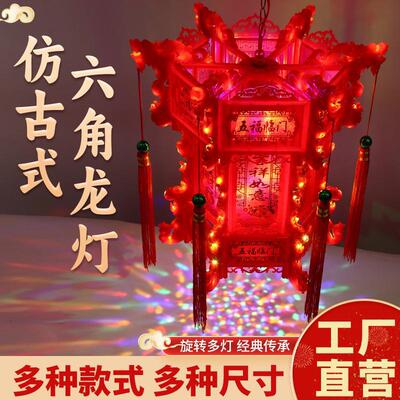 中式仿古六角龙灯2026新款灯笼旋转七彩过年春节结婚庭院阳台宫灯