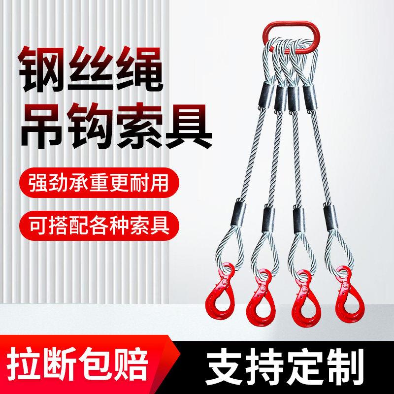 起重眼型安全自锁钩吊钩镀锌钢丝绳压制铝套一拖三4腿4叉带环索具