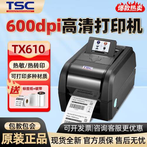 TSC(台半)TX610/600工业级热转印不干胶标签印表机600dpi点高清机