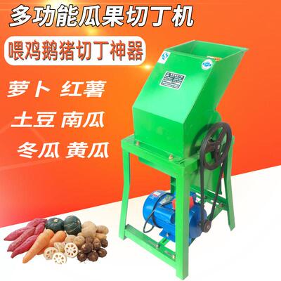 红薯切丁机切菜机养殖萝卜瓜果切碎土豆打颗粒小型家用南瓜多功能