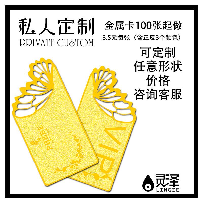 金属卡定做 金卡名片卡片 银卡 贵宾卡 金属VIP卡 金属会员卡制作