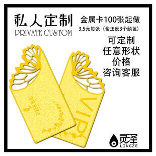 金属卡定做 金卡名片卡片 银卡 贵宾卡 金属VIP卡 金属会员卡制作