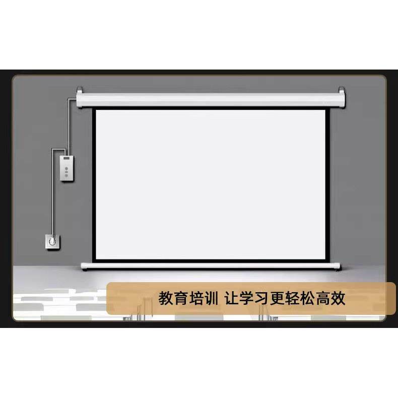 电动幕布72寸84寸100寸120寸150寸投影幕布家用遥控自动升降高清壁挂