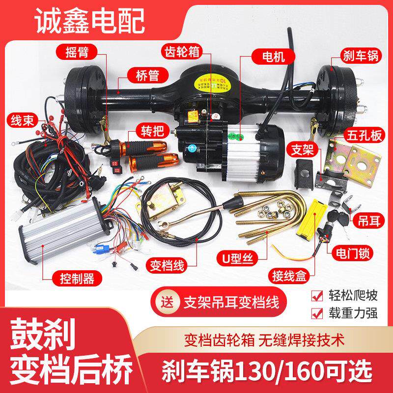 电动三轮车后桥总成 鸿润达高速电机 鼓刹变档大功率全套维修配件