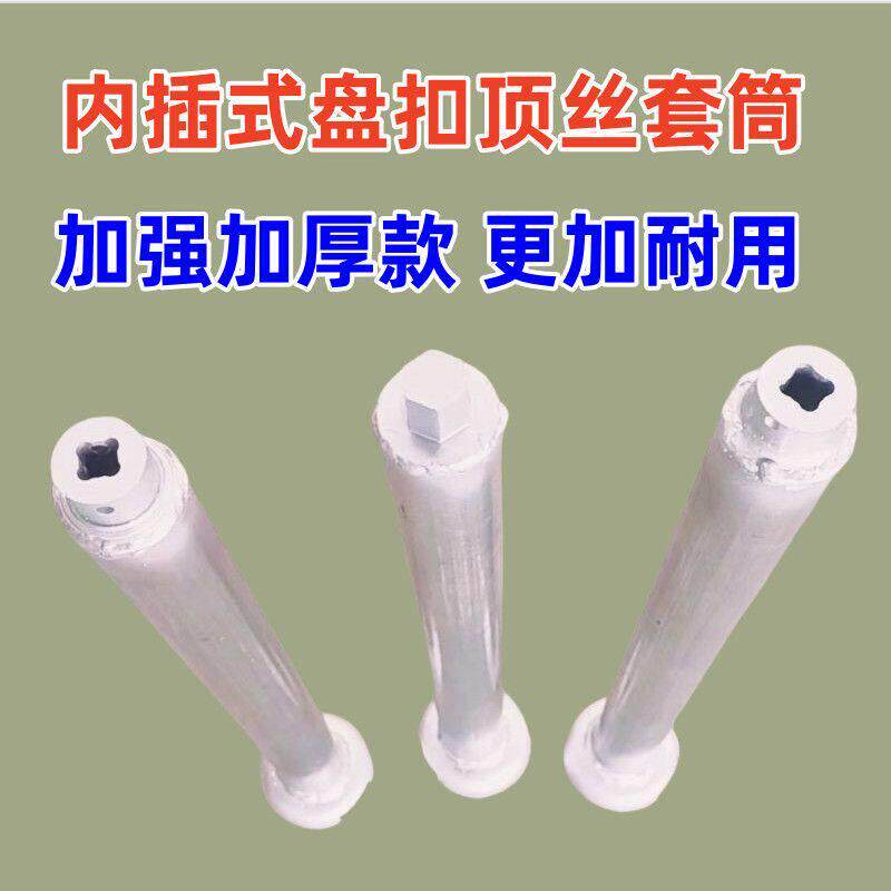 加强加硬架子工盘扣顶丝套筒内插式专用电动扳手顶托快速调节器