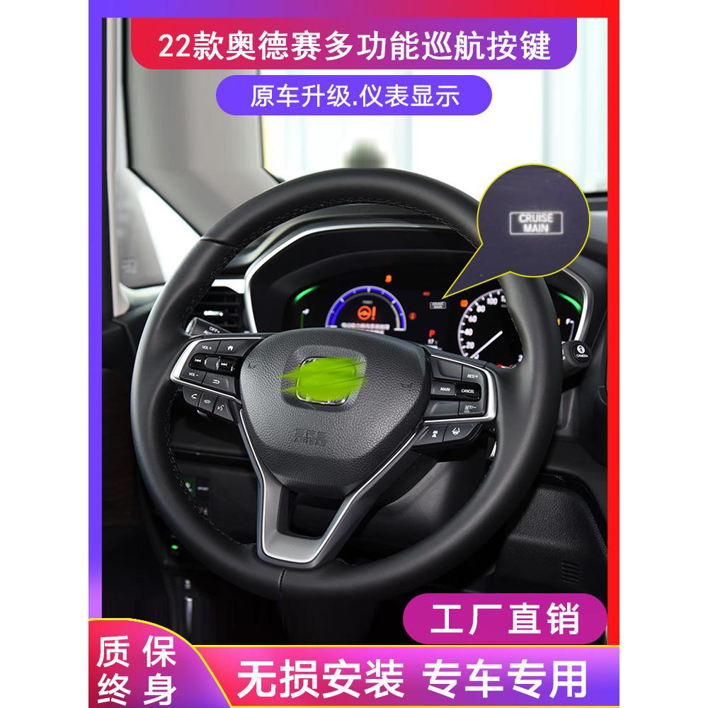 适用于22-25新奥德赛艾莉森升级原巡航巡航多功能方向盘按钮
