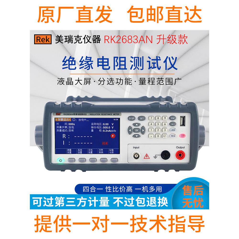美瑞克Rk2681A绝缘电阻测试仪10tω安全3C认证仪表Rk2683B兆欧表