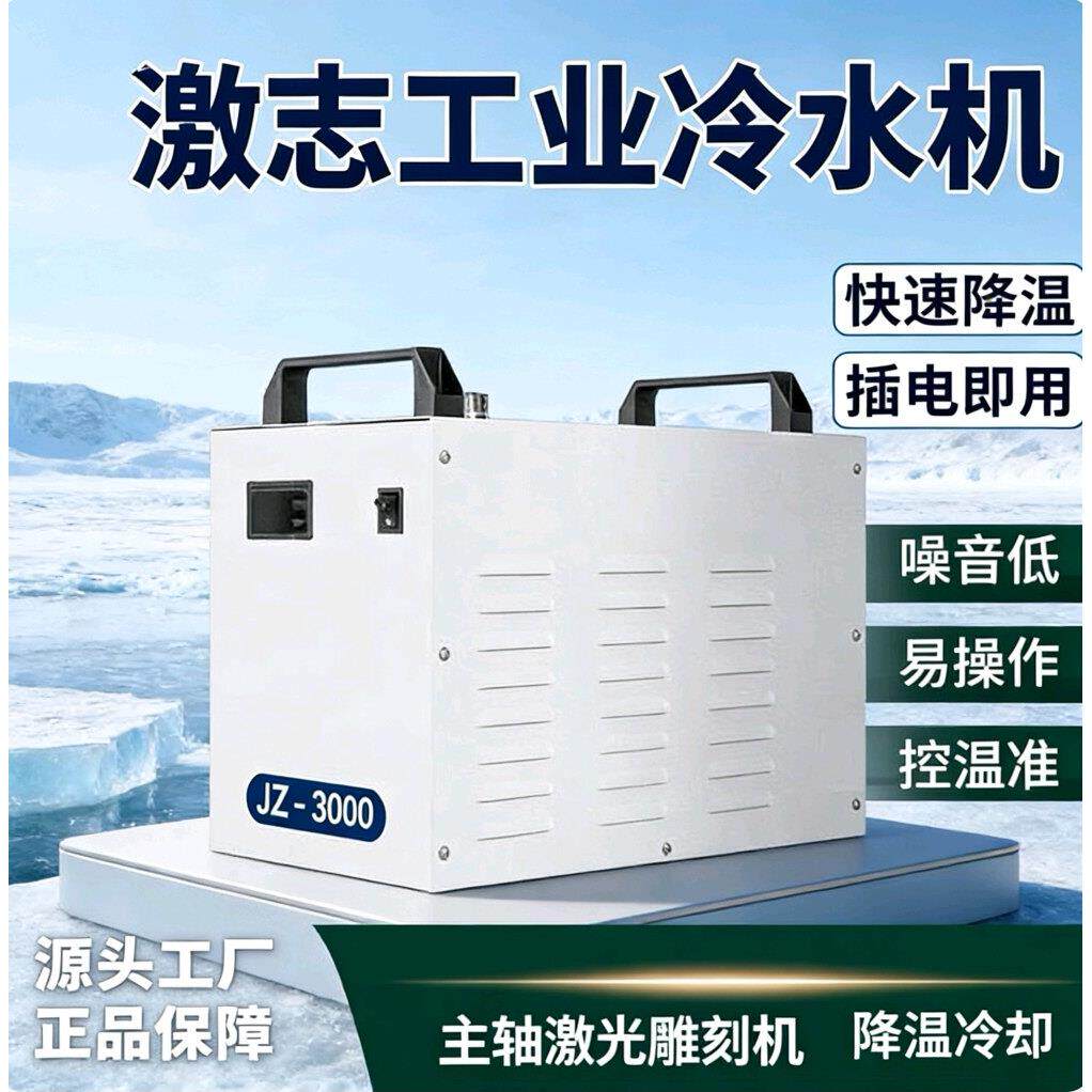 激志冷水机CW3000工业制冷5000激光切割雕刻机主轴水冷机JZ5200