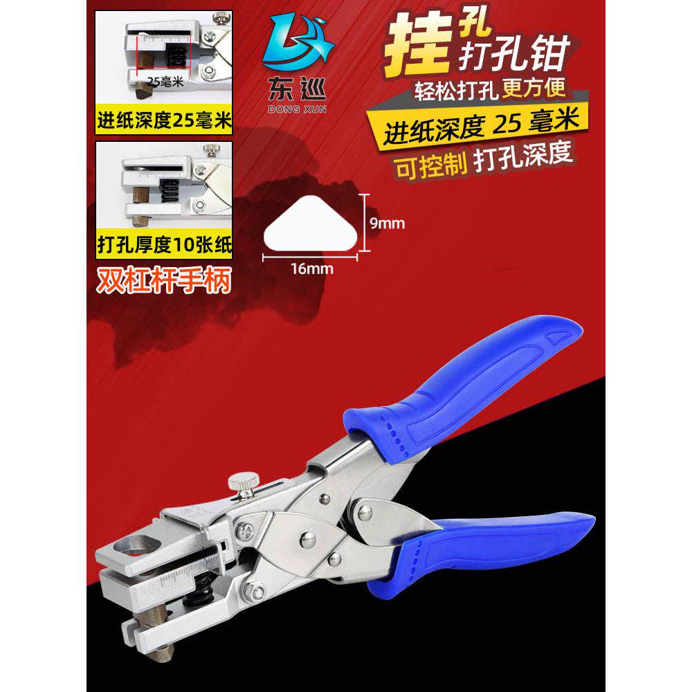 东巡T型挂钩打孔器纸盒挂孔三角形打孔钳纸卡PVC吸塑包装胶袋挂孔