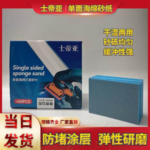 士帝亚75*100小方海绵砂专业精细研磨防堵涂层小方磨机专用砂纸
