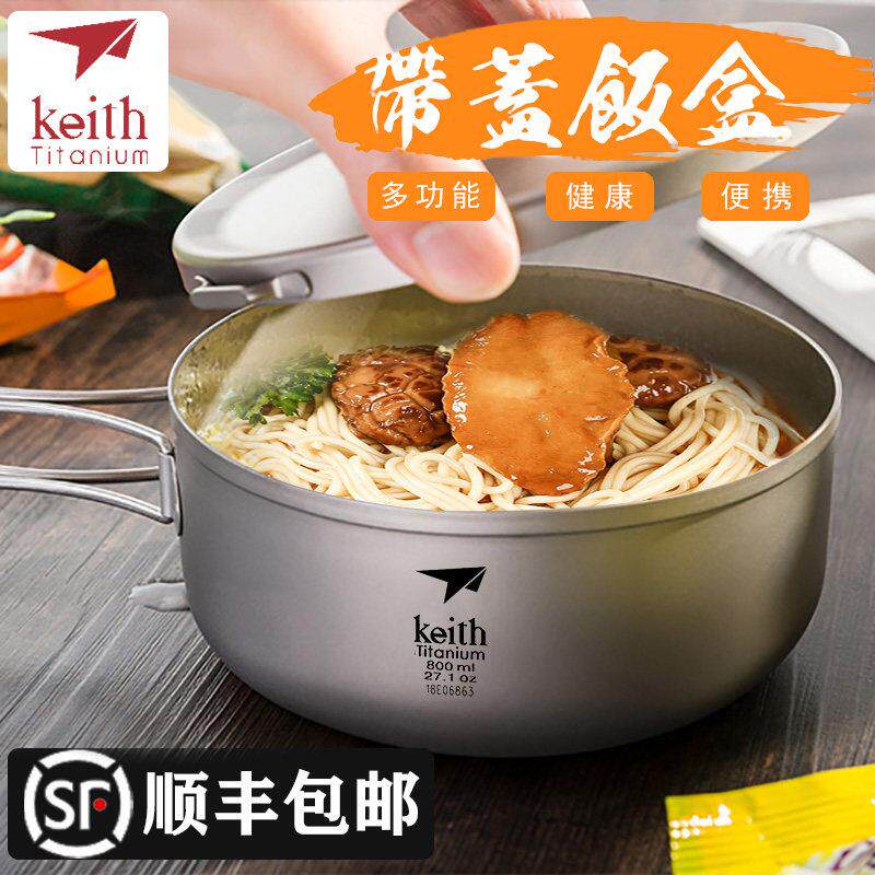 keith铠斯钛碗纯钛饭盒带盖子家用泡面碗便当盒户外钛可携式餐具