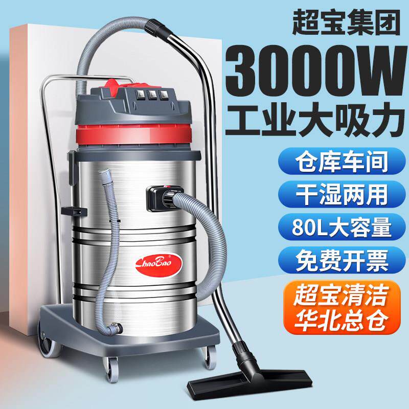 超宝80升吸尘器3000W大吸力大功率商用工业用工厂车间粉尘吸尘机