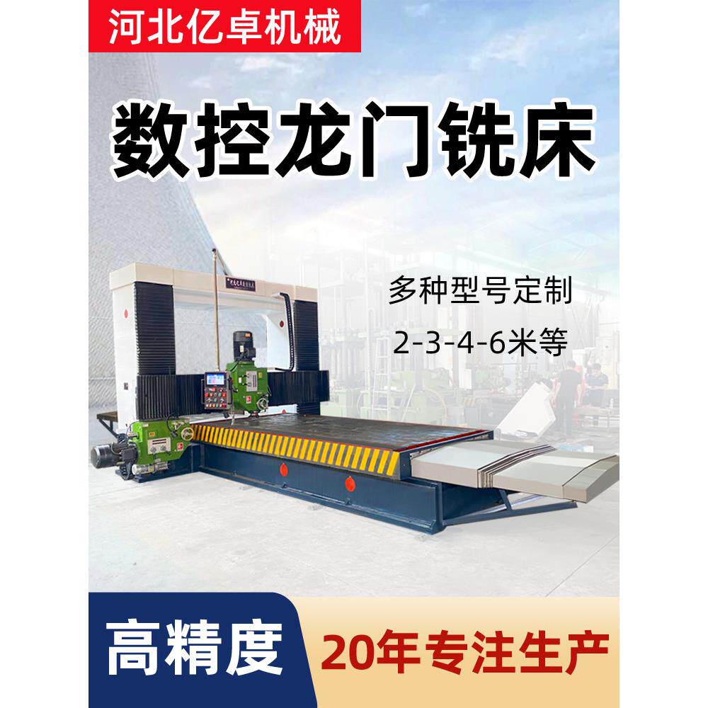 4025数控龙门铣床6028数显龙门镗铣床亿卓双面铣端面铣床生产厂家