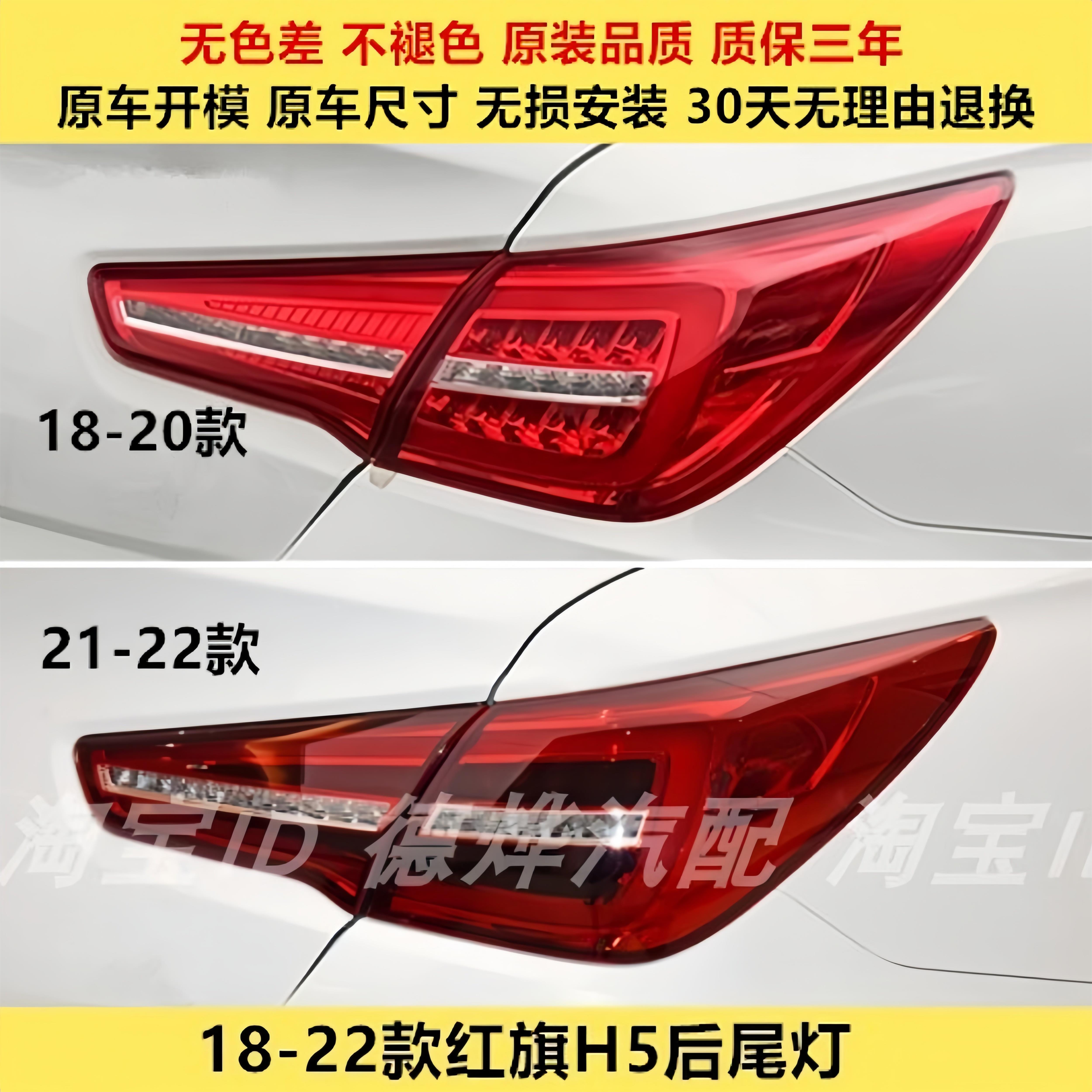适配18-22年款红旗H5后尾灯总成左右后大灯罩LED流水转向刹车灯壳