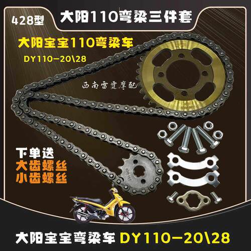 适用大阳宝宝DY110-20/28女士弯梁摩托车套链改装前后齿轮链条