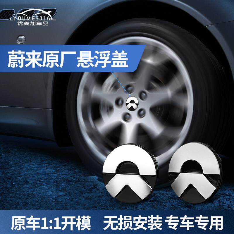 蔚来ES8轮毂盖磁悬浮标ES6EC6ET5TET7轮毂灯汽车改装配件装饰用品