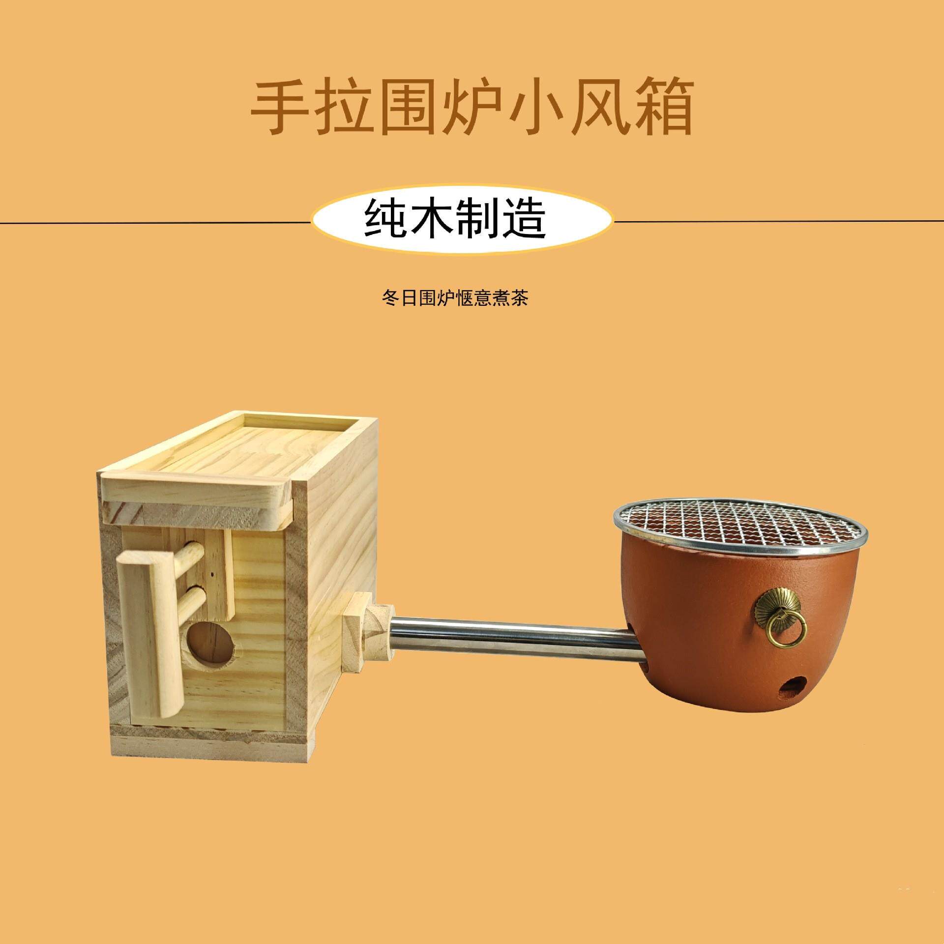 复古手拉围炉小风箱2-5人户外小型烧烤炉便携不锈钢烤网围炉煮茶