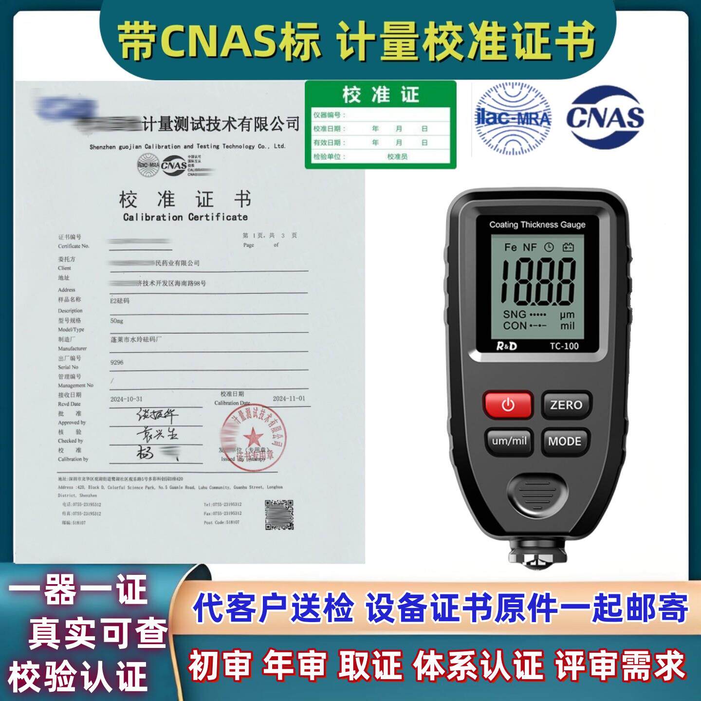 涂层测厚仪汽车高精度镀锌层膜厚漆面仪器带检测报告计量校准证书