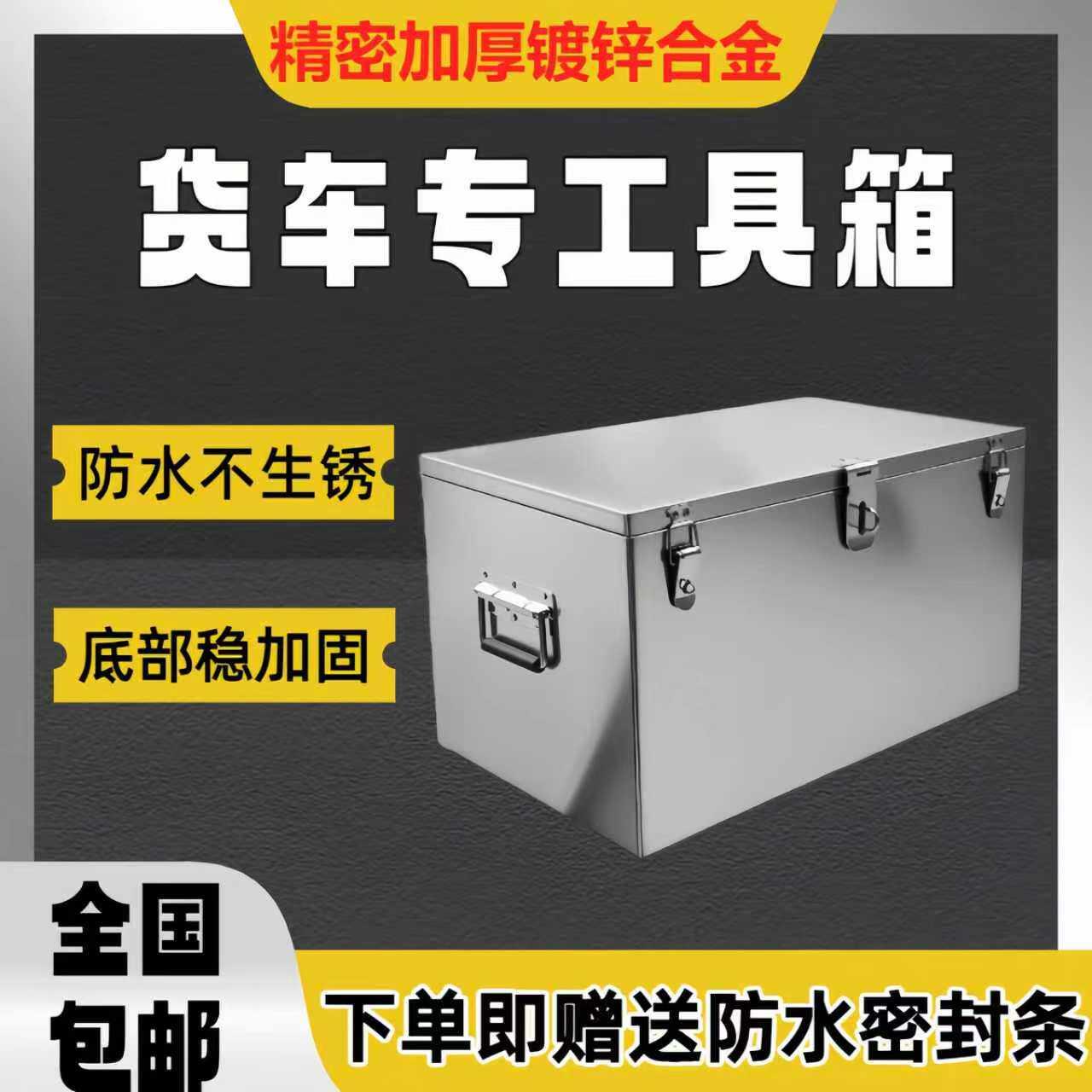 货车工具箱挂车车载加厚铁皮箱防水工具箱工不锈钢铝合金手提定制