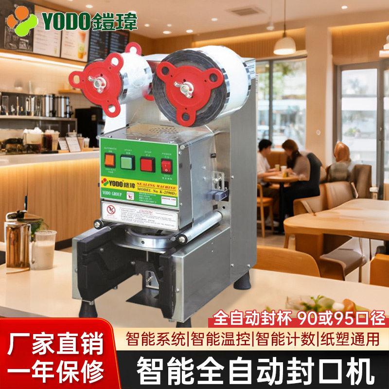 铠玮K-2598全自动商用奶茶封口机奶茶饮料豆浆封杯机