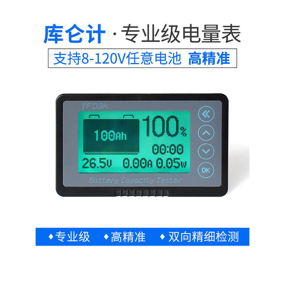 库仑计电量显示器房车电池电瓶电压高精度双向电流检测电量显示表