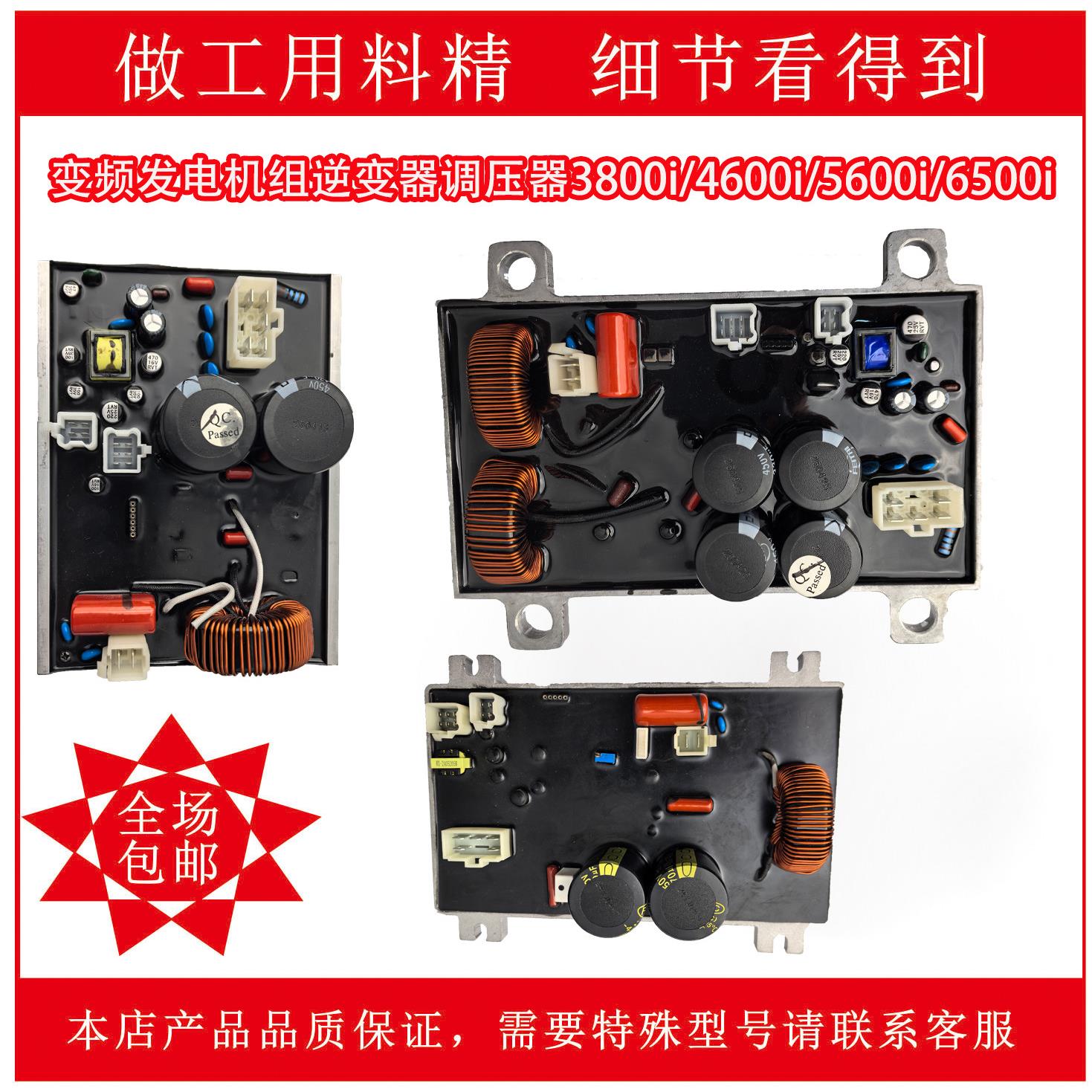 变频发电机组逆变器调压器3800-6500i调压模块交流230V数码变频