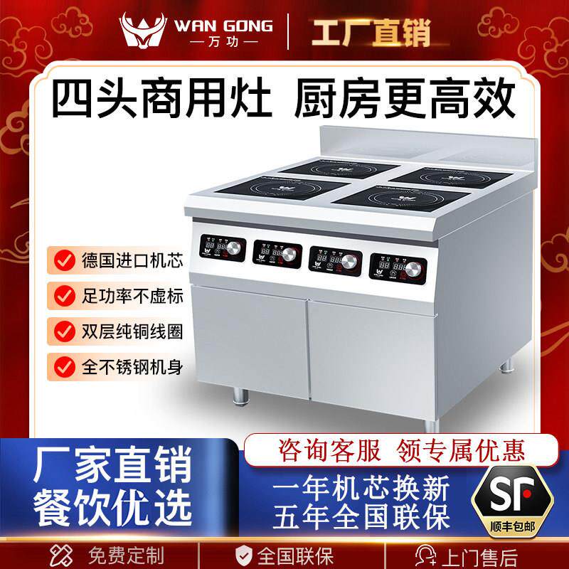 万功 商用电磁炉3500W多头大功率电陶炉平面4眼5000W4头柜式灶台