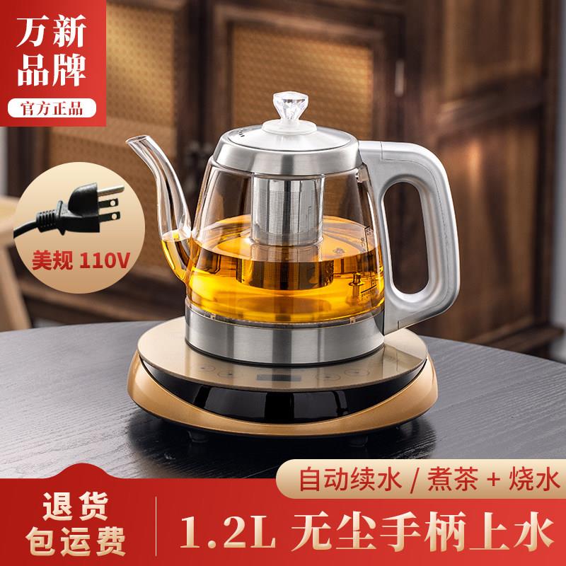 110V美规全自动上水壶电热烧水壶泡煮茶器专用电茶炉功夫茶家用