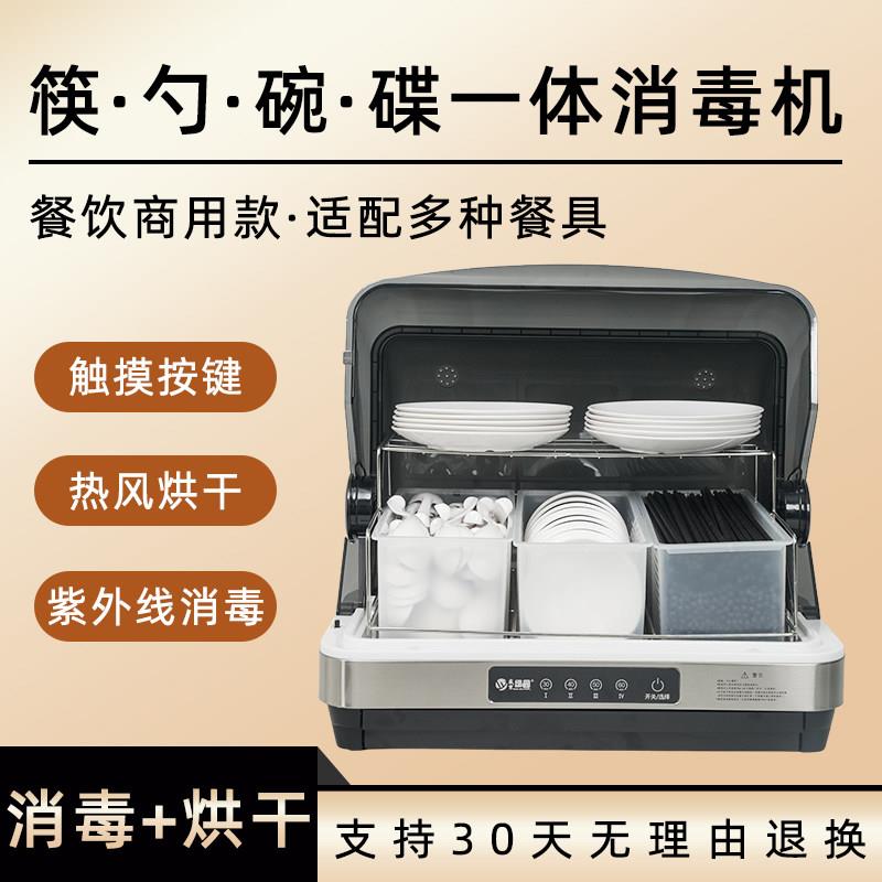 筷勺碟碗消毒烘干一体机餐饮饭店消毒柜筷子消毒机商用紫外线烘干