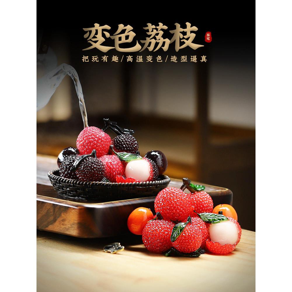 浇水变色荔枝茶宠摆件精品可养茶玩茶具配件茶台茶桌新款创意饰品