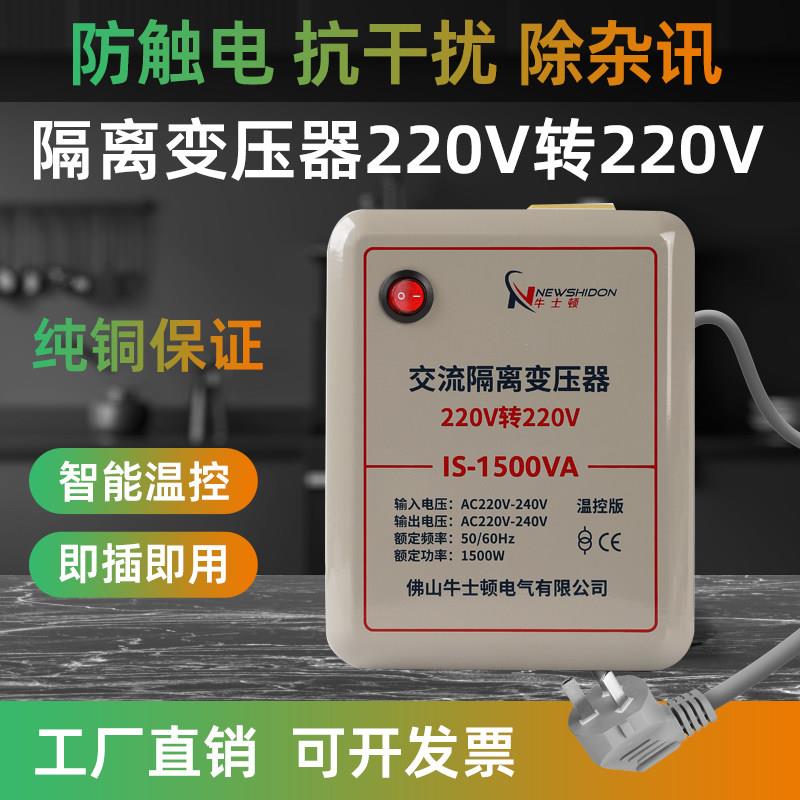 全铜交流单相隔离变压器220V转220V1比1抗干扰安全电源防漏电维修