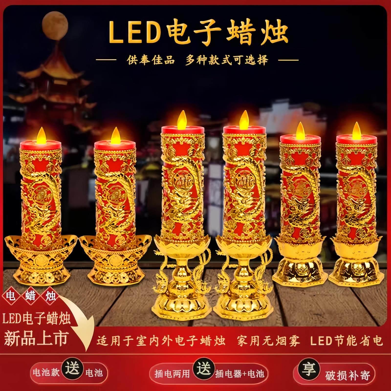高亮LED电子蜡烛灯无烟电蜡烛家用供奉长明灯真火焰可电池插电
