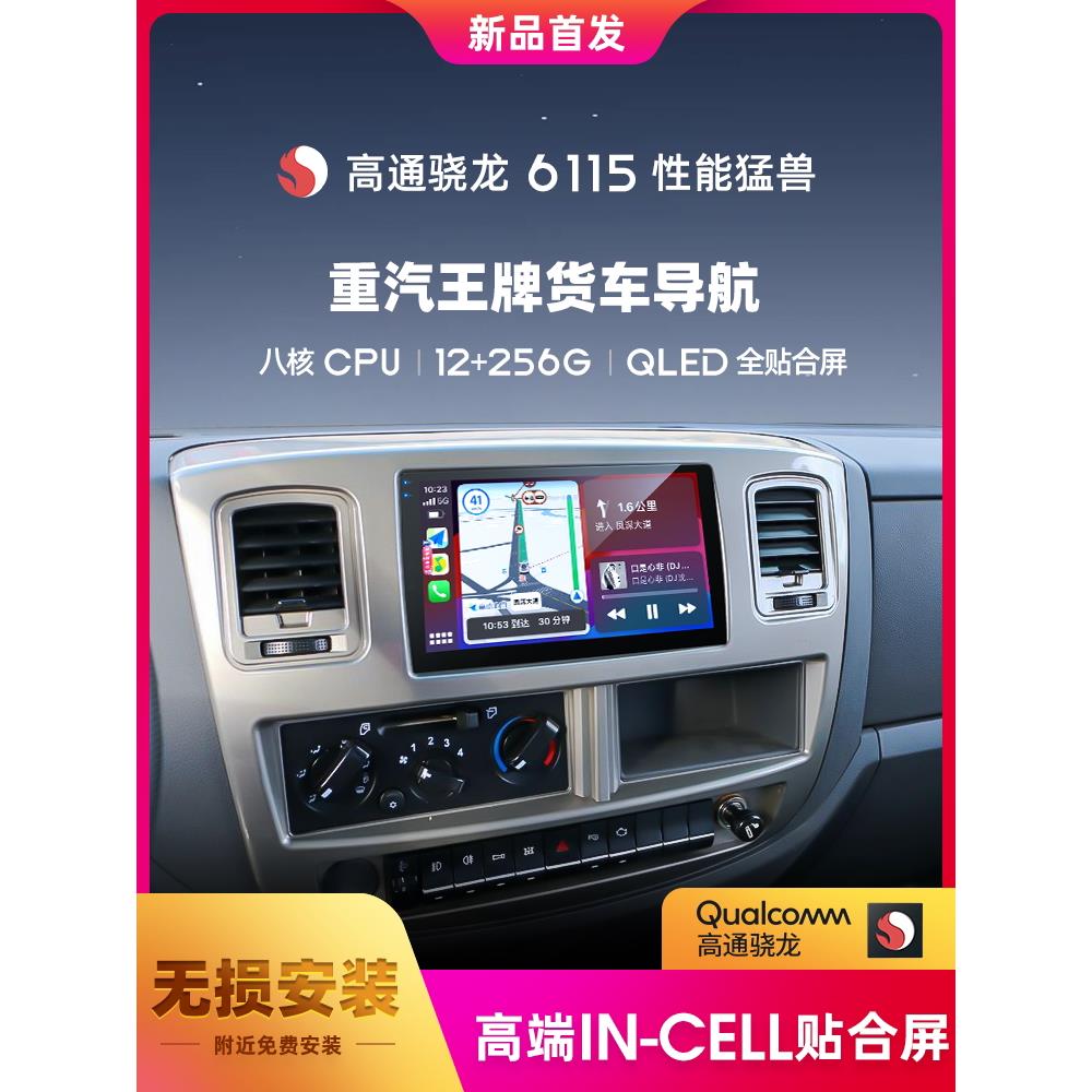 重汽王牌757b中控显示屏导航仪24v 豪曼h3货车倒车影像车载一体机