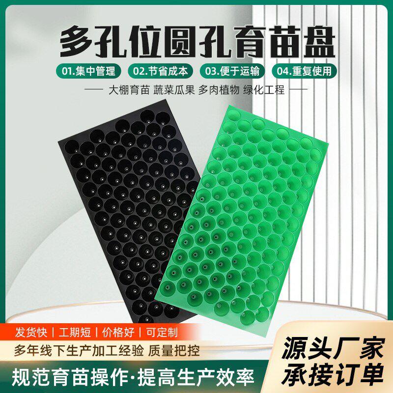 圆孔育苗盘穴盘PVC加厚穴盘种植盘玉米瓜果育苗托盘多肉养殖烟草