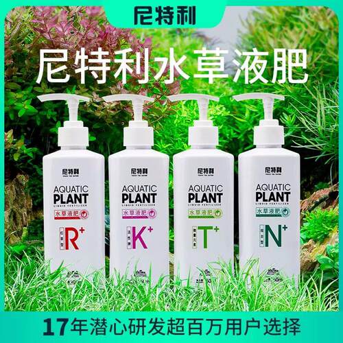 尼特利水草液肥水草营养液水草肥料鱼缸植物营养液钾肥铁肥综合肥