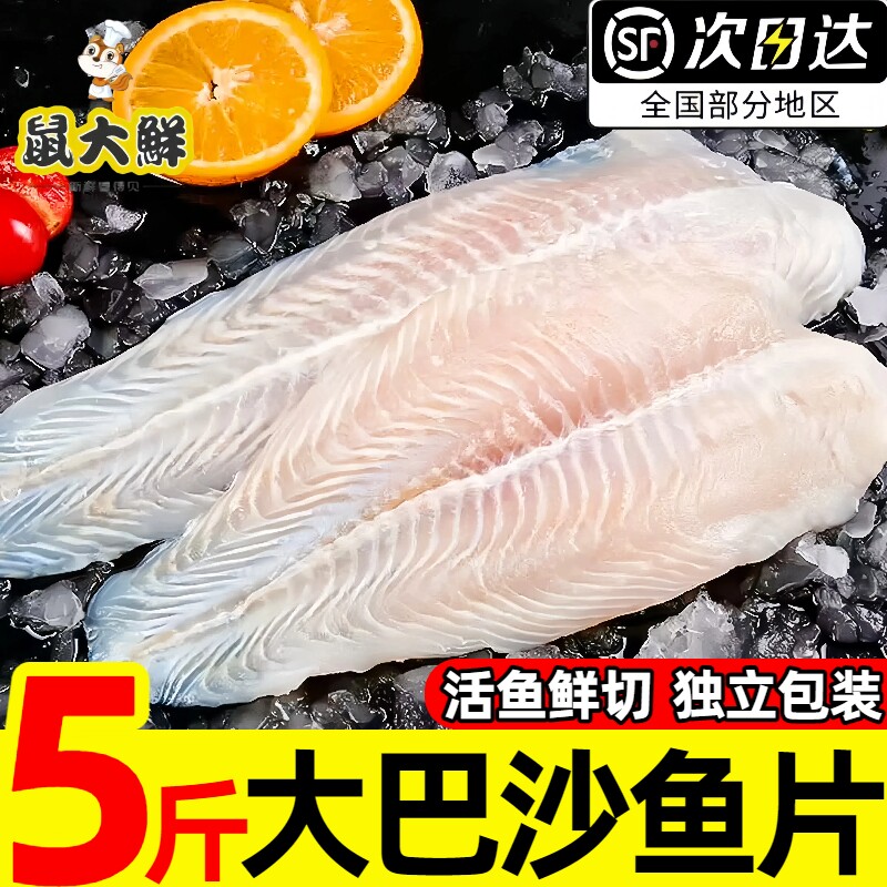 越南超大巴沙鱼片巴沙鱼柳无骨无刺非似龙利鱼冷冻鱼片商用半成品