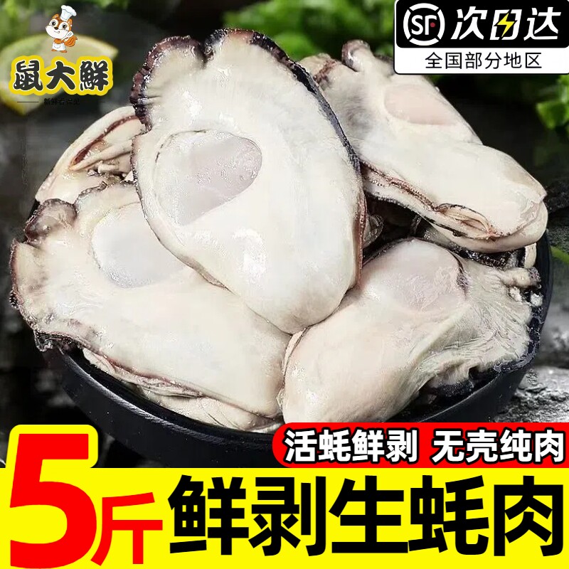 特大新鲜去壳生蚝肉纯肉商用批发