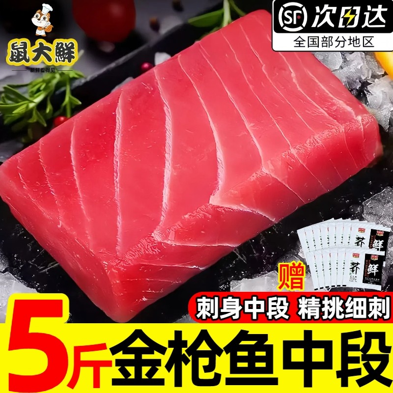 蓝1旗金枪鱼中段新生鱼片吞拿鱼非刺身料理日料大腹深海鱼 金枪鱼