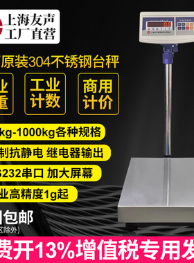 上海友声电子称计数计重计价台秤uTCS100kg150kg300kg不锈钢台称