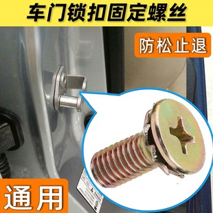通用款汽车车门锁扣螺丝锁块维修面包车中门螺钉鼻U钩锁销拉手锁