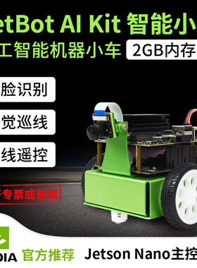微雪JeatBot2GBAIKit人工智能机器车套餐JetsonNano2GB套件