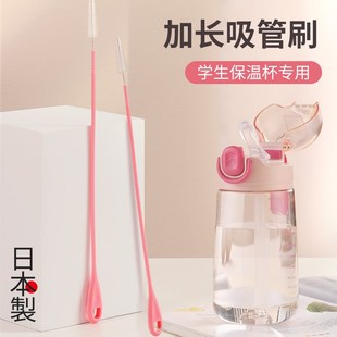 日本进口洗吸管的l刷子小学生保温杯专用儿童水杯奶嘴加长超细清