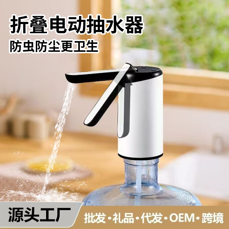 桶装水抽水器电动饮水机家用充电饮用水吸水器V自动折叠上水器