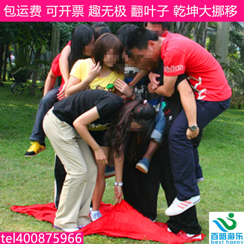 乾坤大挪移翻f叶子团队趣味团建活动游戏户外拓展训练器材道具器