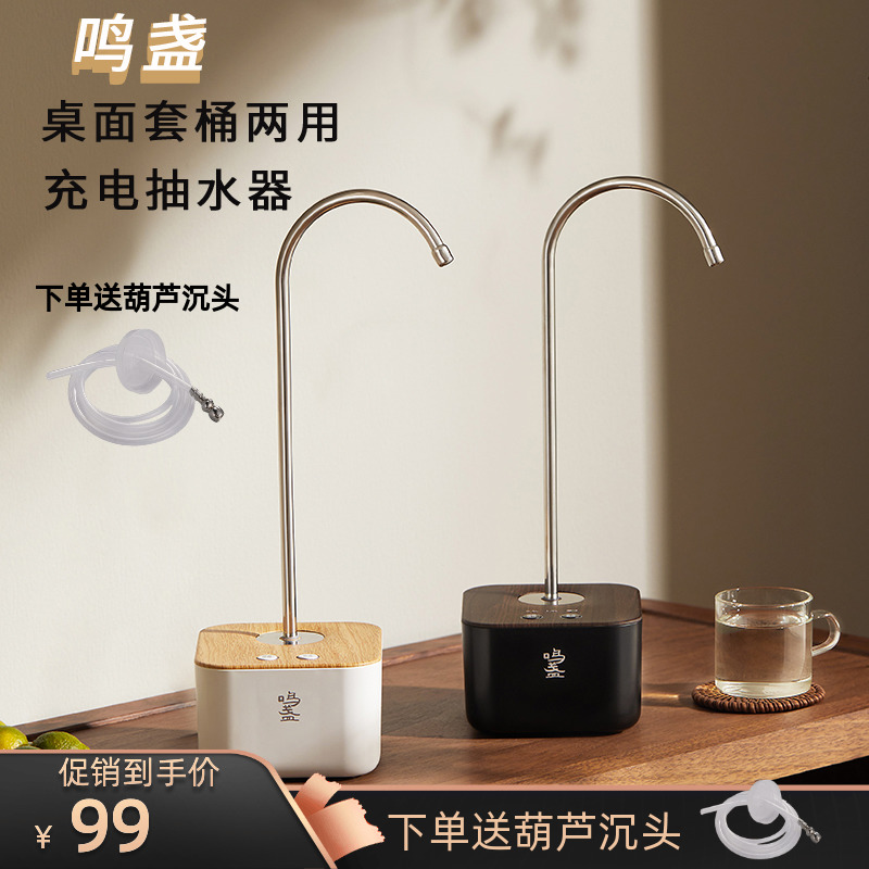 鸣盏自动上水器桶装水抽水器无A线充电电动饮水机家用桌面上水器