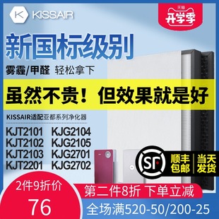 适配亚都空气净化器过滤网KJG2201 KJG2702滤芯集尘除醛 KJG2701