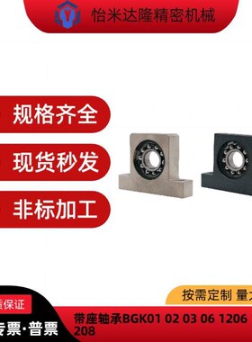 带座轴承BGK01 02 03 06 1206 1207 1208