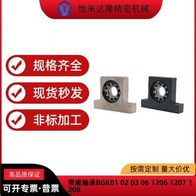带座轴承BGK01 02 03 06 1206 1207 1208