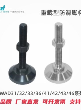 怡合达防滑脚杯WAD31/32/33/36/41/42/43/46-D40/60/70-M8/1.2-L5